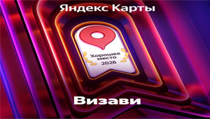 Награда стоматологии Визави за 2026 год