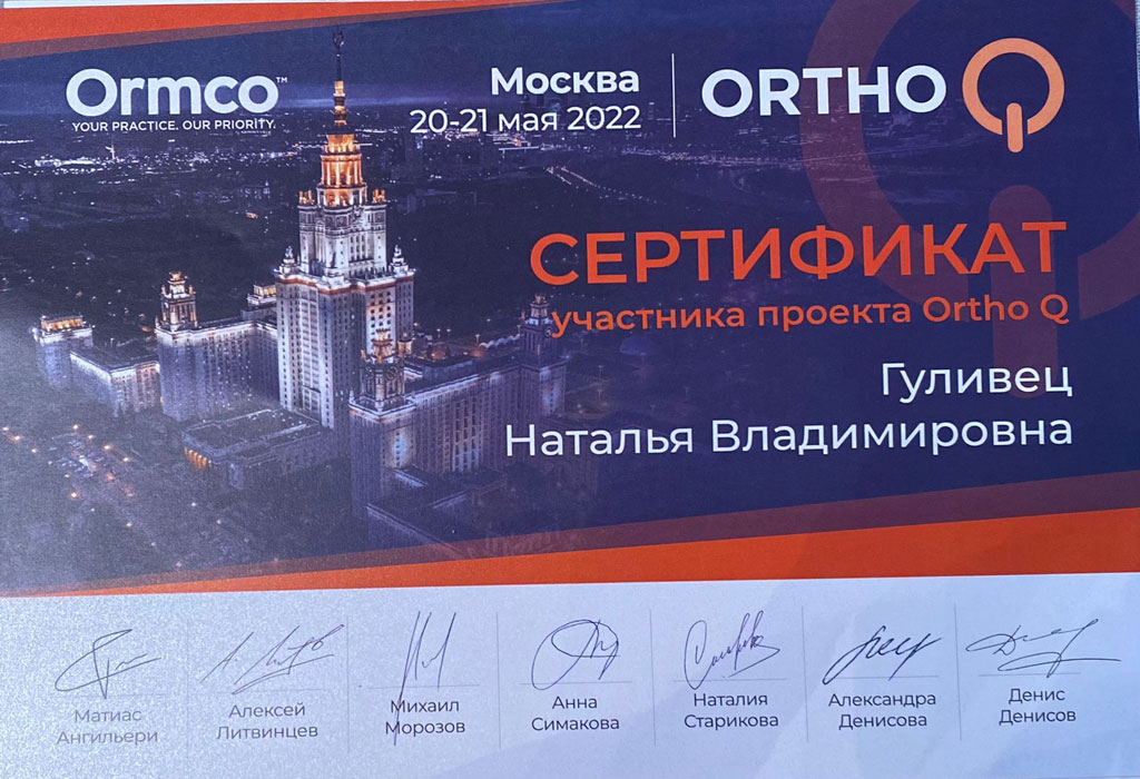 Сертификат стоматолога Гуливец Натальи: Участник проекта Ortho Q