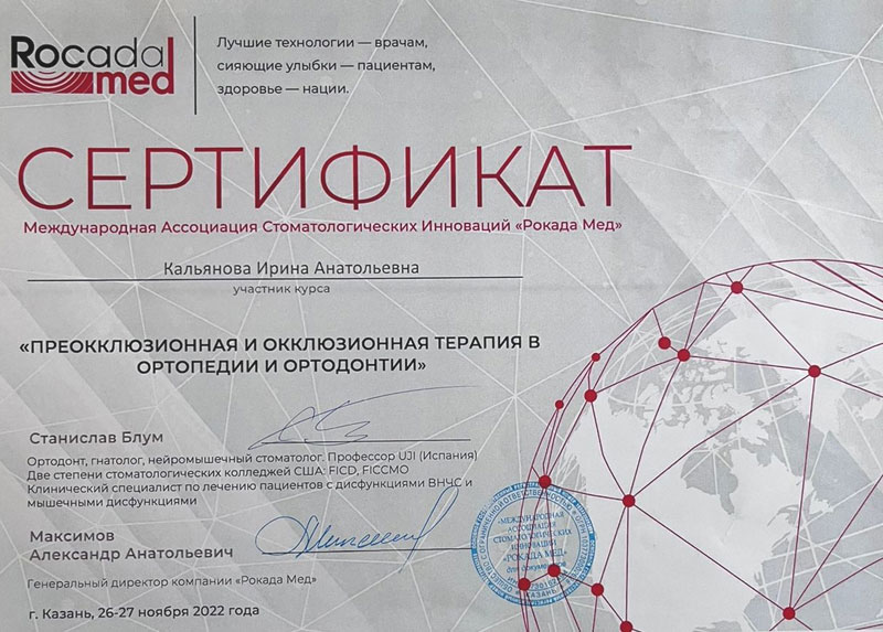 Сертификат: Преокклюзионная и окклюзионная терапия в ортопедии и ортодонтии | Стоматолог Кальяновой Ирина Анатольевна