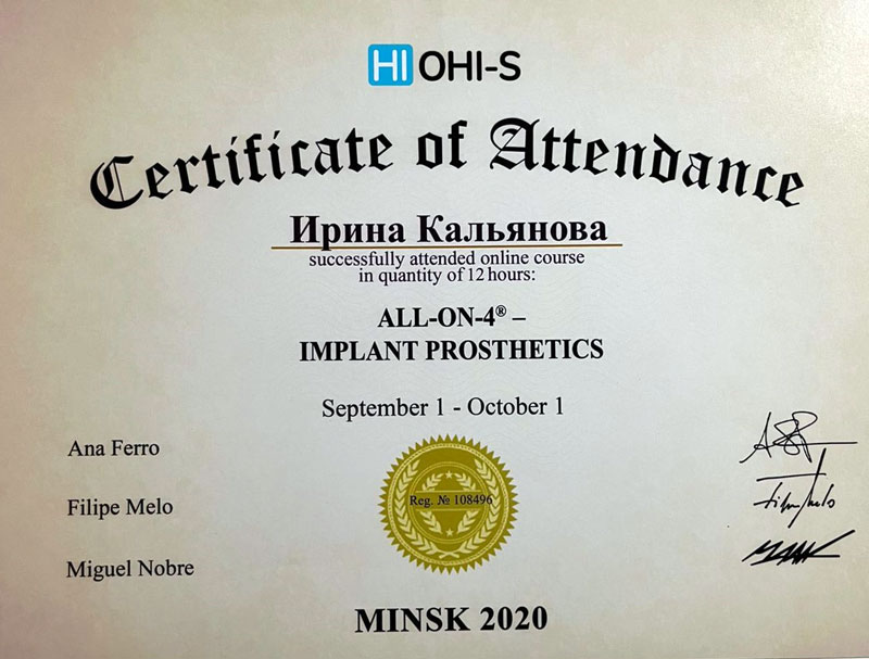 Сертификат: Протезирования на 4х имплантах | Стоматолог Кальяновой Ирина Анатольевна