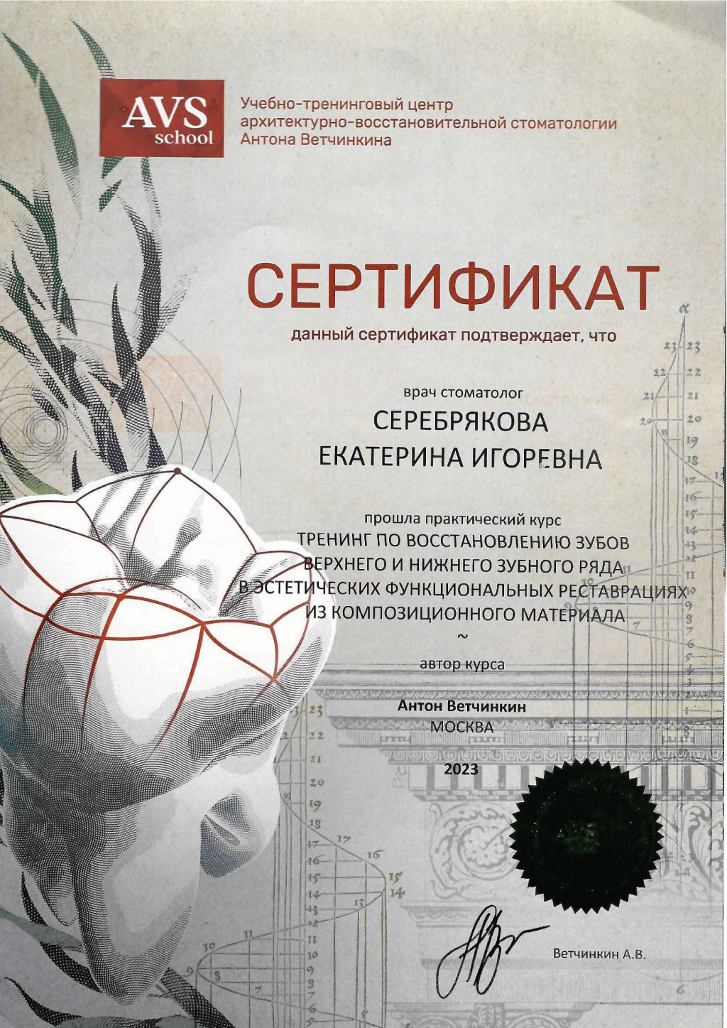 Сертификат стоматолога Серебряковой Екатерины: Тренинг по восстановлению зубов верхнего и нижнего зубоного ряда